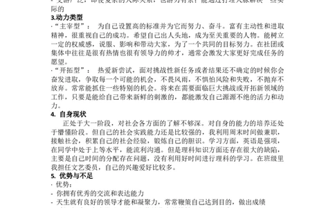 职业生涯规划范例--适合工科学生_E6-职业规划_93测控技术与仪器专业