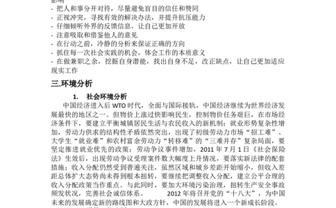 职业生涯规划范例--适合工科学生_E6-职业规划_93测控技术与仪器专业