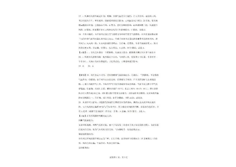 新疆石河子第一中学2024-2025学年高三上学期开学考试地理试题(1)_8月_240821新疆石河子第一中学2024-2025学年高三上学期开学考试