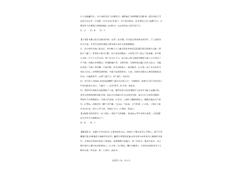 新疆石河子第一中学2024-2025学年高三上学期开学考试地理试题(1)_8月_240821新疆石河子第一中学2024-2025学年高三上学期开学考试