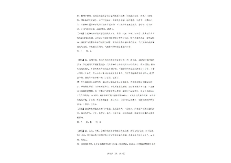 新疆石河子第一中学2024-2025学年高三上学期开学考试地理试题(1)_8月_240821新疆石河子第一中学2024-2025学年高三上学期开学考试