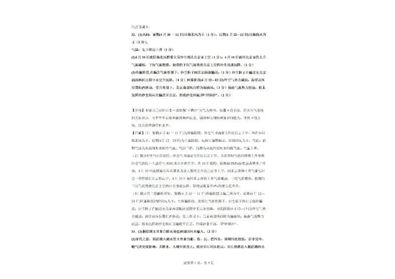 新疆石河子第一中学2024-2025学年高三上学期开学考试地理试题(1)_8月_240821新疆石河子第一中学2024-2025学年高三上学期开学考试
