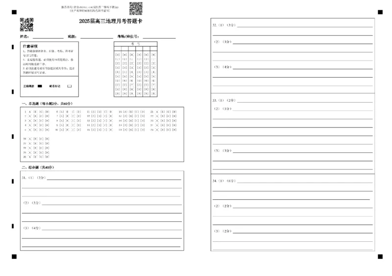 新疆石河子第一中学2024-2025学年高三上学期开学考试地理试题(1)_8月_240821新疆石河子第一中学2024-2025学年高三上学期开学考试