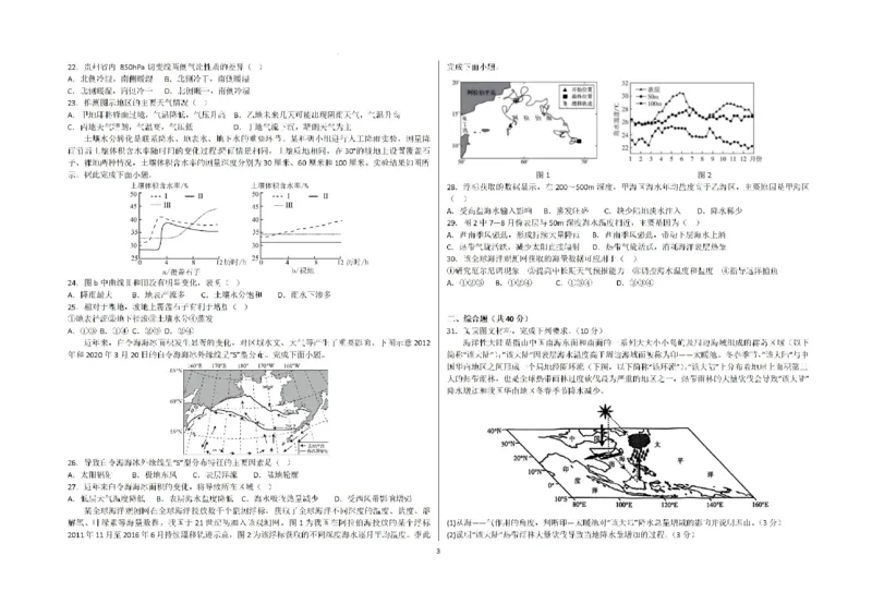 新疆石河子第一中学2024-2025学年高三上学期开学考试地理试题(1)_8月_240821新疆石河子第一中学2024-2025学年高三上学期开学考试