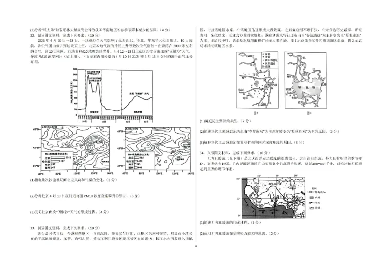 新疆石河子第一中学2024-2025学年高三上学期开学考试地理试题(1)_8月_240821新疆石河子第一中学2024-2025学年高三上学期开学考试