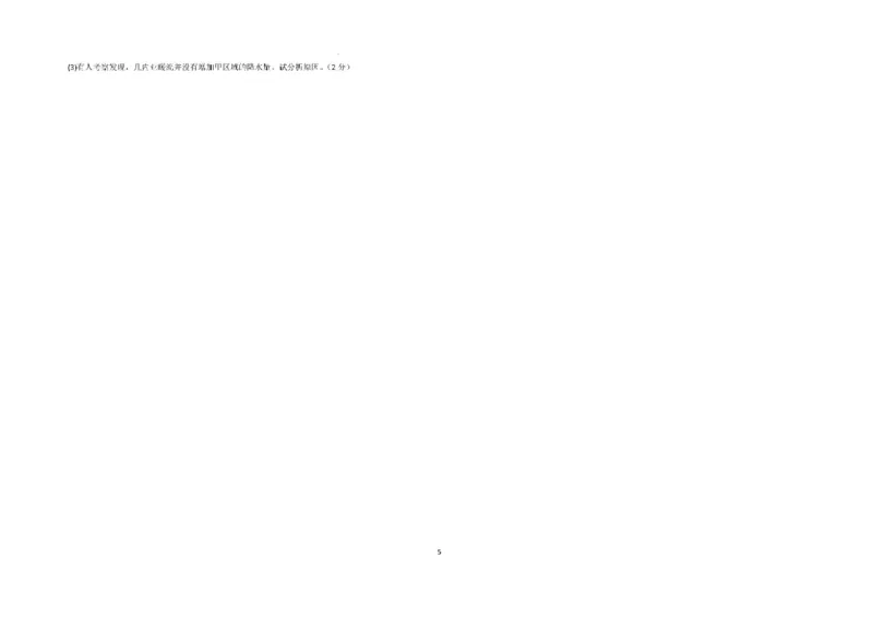 新疆石河子第一中学2024-2025学年高三上学期开学考试地理试题(1)_8月_240821新疆石河子第一中学2024-2025学年高三上学期开学考试