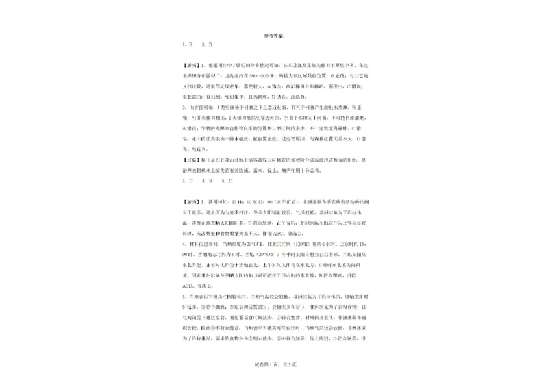 新疆石河子第一中学2024-2025学年高三上学期开学考试地理试题(1)_8月_240821新疆石河子第一中学2024-2025学年高三上学期开学考试