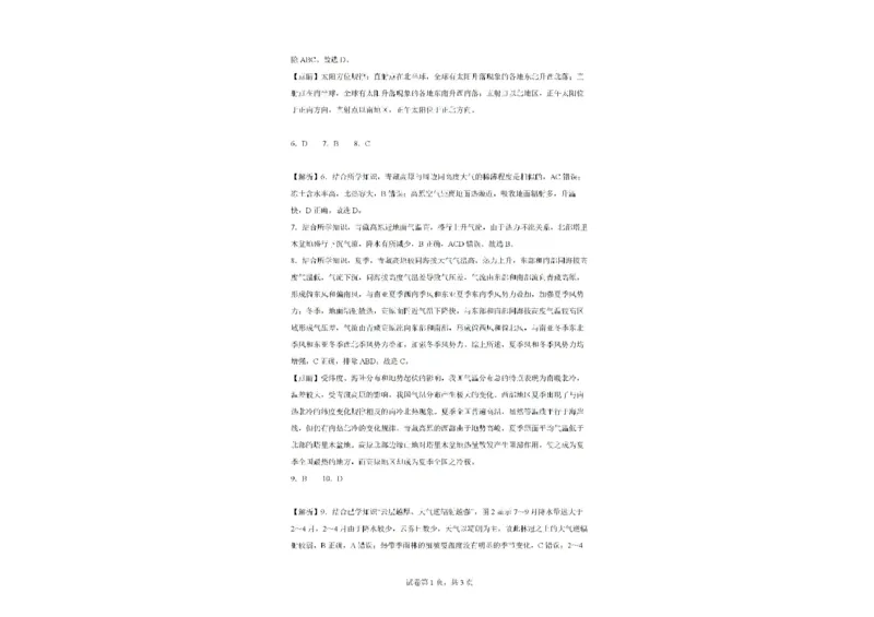 新疆石河子第一中学2024-2025学年高三上学期开学考试地理试题(1)_8月_240821新疆石河子第一中学2024-2025学年高三上学期开学考试