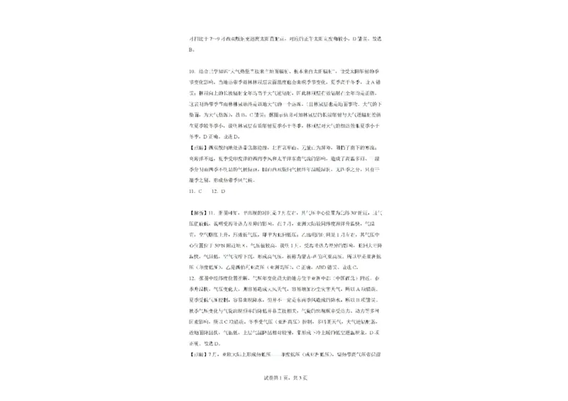 新疆石河子第一中学2024-2025学年高三上学期开学考试地理试题(1)_8月_240821新疆石河子第一中学2024-2025学年高三上学期开学考试