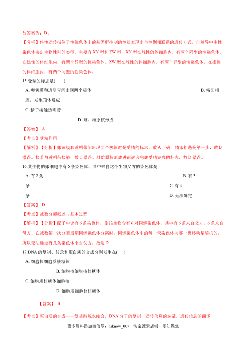 2022-2023学年高一生物下学期期中测试卷03（人教版2019选择性必修2）（解析版）_E015高中全科试卷_生物试题_必修2_3.期中测试_2022-2023学年高一生物下学期期中测试卷03（人教版2019必修2）