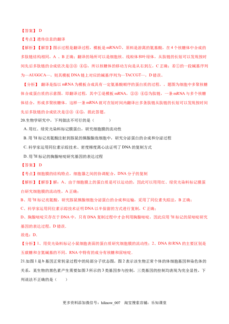 2022-2023学年高一生物下学期期中测试卷03（人教版2019选择性必修2）（解析版）_E015高中全科试卷_生物试题_必修2_3.期中测试_2022-2023学年高一生物下学期期中测试卷03（人教版2019必修2）
