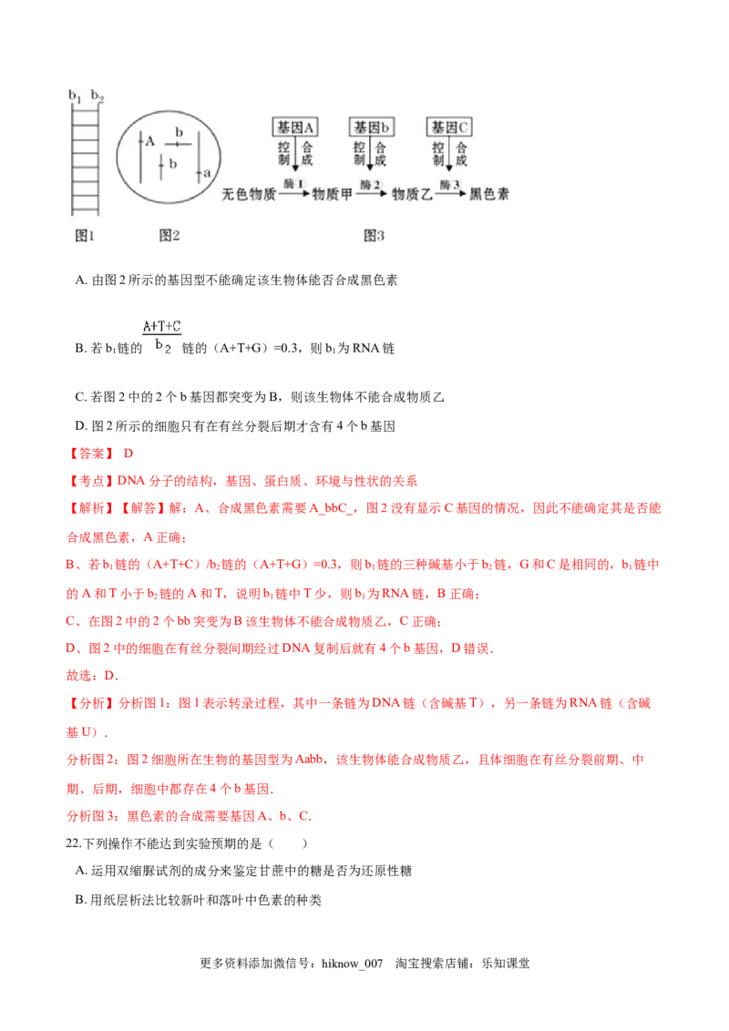 2022-2023学年高一生物下学期期中测试卷03（人教版2019选择性必修2）（解析版）_E015高中全科试卷_生物试题_必修2_3.期中测试_2022-2023学年高一生物下学期期中测试卷03（人教版2019必修2）