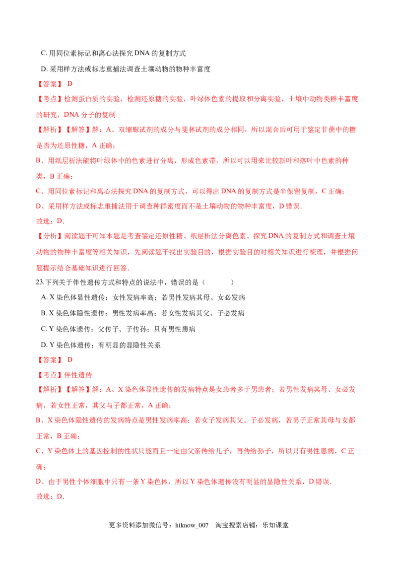 2022-2023学年高一生物下学期期中测试卷03（人教版2019选择性必修2）（解析版）_E015高中全科试卷_生物试题_必修2_3.期中测试_2022-2023学年高一生物下学期期中测试卷03（人教版2019必修2）