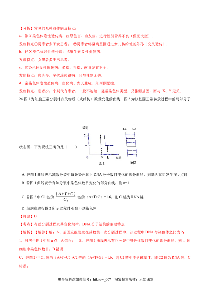 2022-2023学年高一生物下学期期中测试卷03（人教版2019选择性必修2）（解析版）_E015高中全科试卷_生物试题_必修2_3.期中测试_2022-2023学年高一生物下学期期中测试卷03（人教版2019必修2）