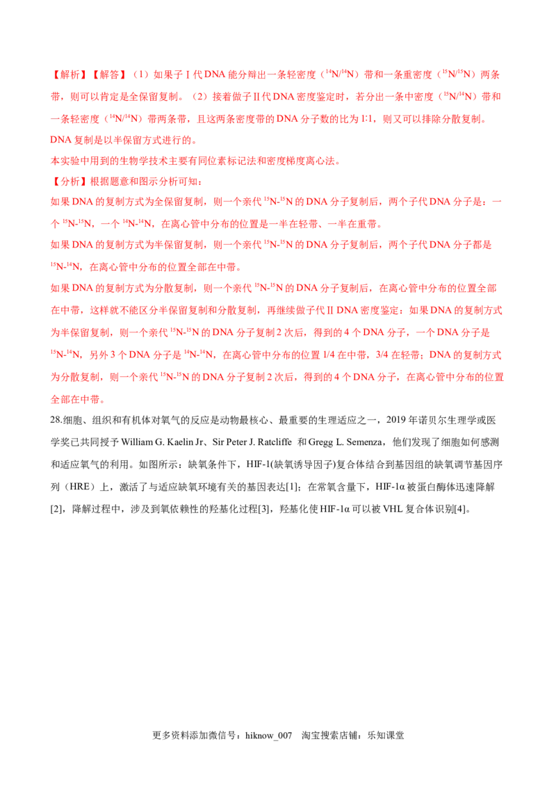 2022-2023学年高一生物下学期期中测试卷03（人教版2019选择性必修2）（解析版）_E015高中全科试卷_生物试题_必修2_3.期中测试_2022-2023学年高一生物下学期期中测试卷03（人教版2019必修2）