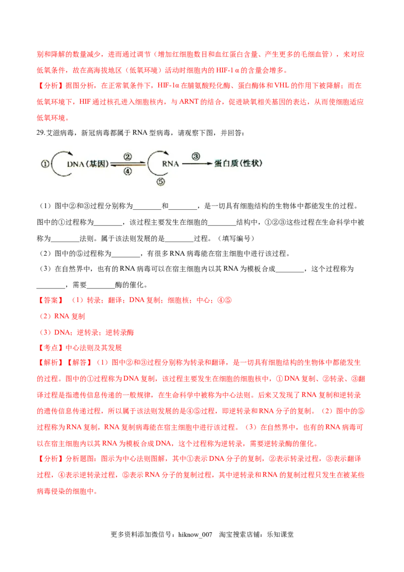 2022-2023学年高一生物下学期期中测试卷03（人教版2019选择性必修2）（解析版）_E015高中全科试卷_生物试题_必修2_3.期中测试_2022-2023学年高一生物下学期期中测试卷03（人教版2019必修2）