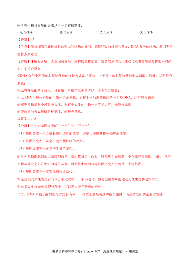 2022-2023学年高一生物下学期期中测试卷03（人教版2019选择性必修2）（解析版）_E015高中全科试卷_生物试题_必修2_3.期中测试_2022-2023学年高一生物下学期期中测试卷03（人教版2019必修2）