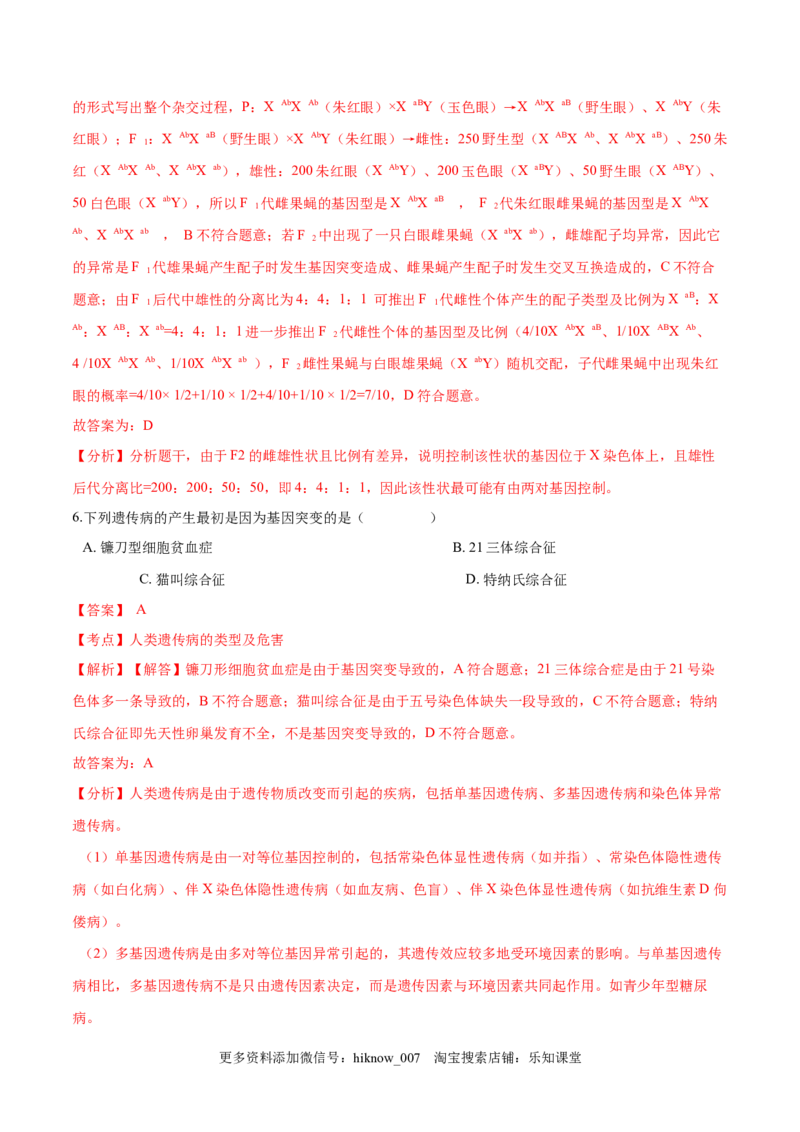 2022-2023学年高一生物下学期期中测试卷03（人教版2019选择性必修2）（解析版）_E015高中全科试卷_生物试题_必修2_3.期中测试_2022-2023学年高一生物下学期期中测试卷03（人教版2019必修2）