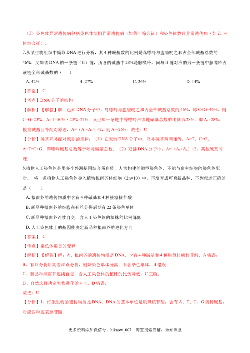 2022-2023学年高一生物下学期期中测试卷03（人教版2019选择性必修2）（解析版）_E015高中全科试卷_生物试题_必修2_3.期中测试_2022-2023学年高一生物下学期期中测试卷03（人教版2019必修2）