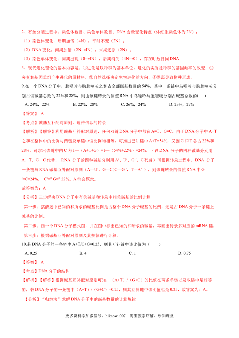 2022-2023学年高一生物下学期期中测试卷03（人教版2019选择性必修2）（解析版）_E015高中全科试卷_生物试题_必修2_3.期中测试_2022-2023学年高一生物下学期期中测试卷03（人教版2019必修2）