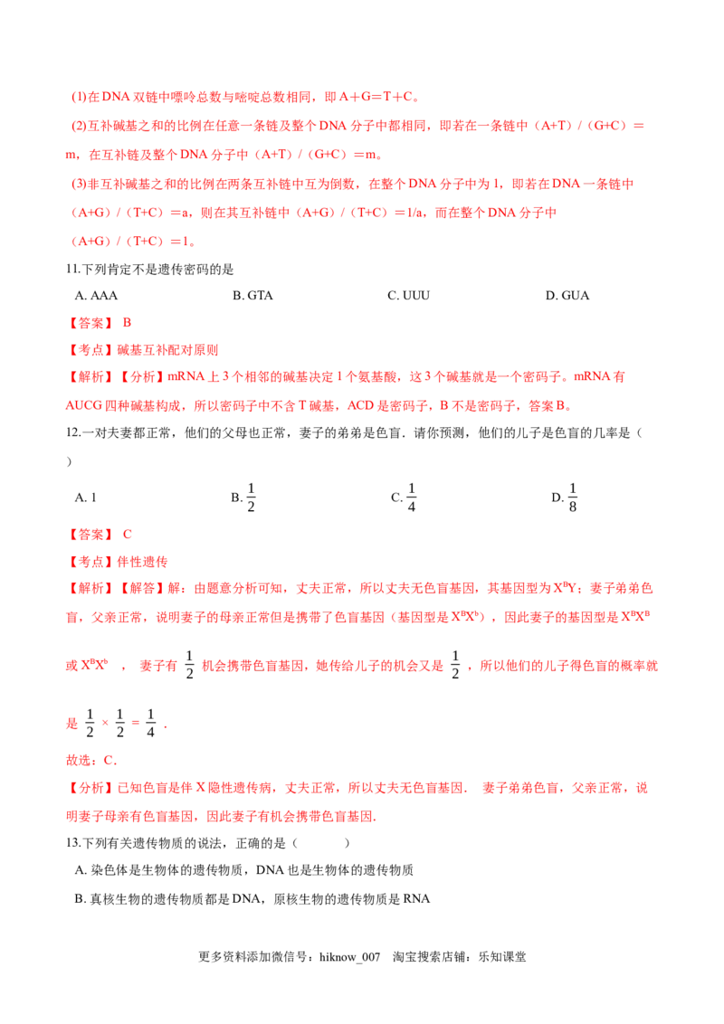 2022-2023学年高一生物下学期期中测试卷03（人教版2019选择性必修2）（解析版）_E015高中全科试卷_生物试题_必修2_3.期中测试_2022-2023学年高一生物下学期期中测试卷03（人教版2019必修2）