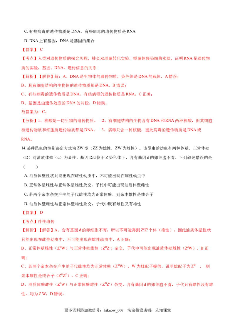 2022-2023学年高一生物下学期期中测试卷03（人教版2019选择性必修2）（解析版）_E015高中全科试卷_生物试题_必修2_3.期中测试_2022-2023学年高一生物下学期期中测试卷03（人教版2019必修2）