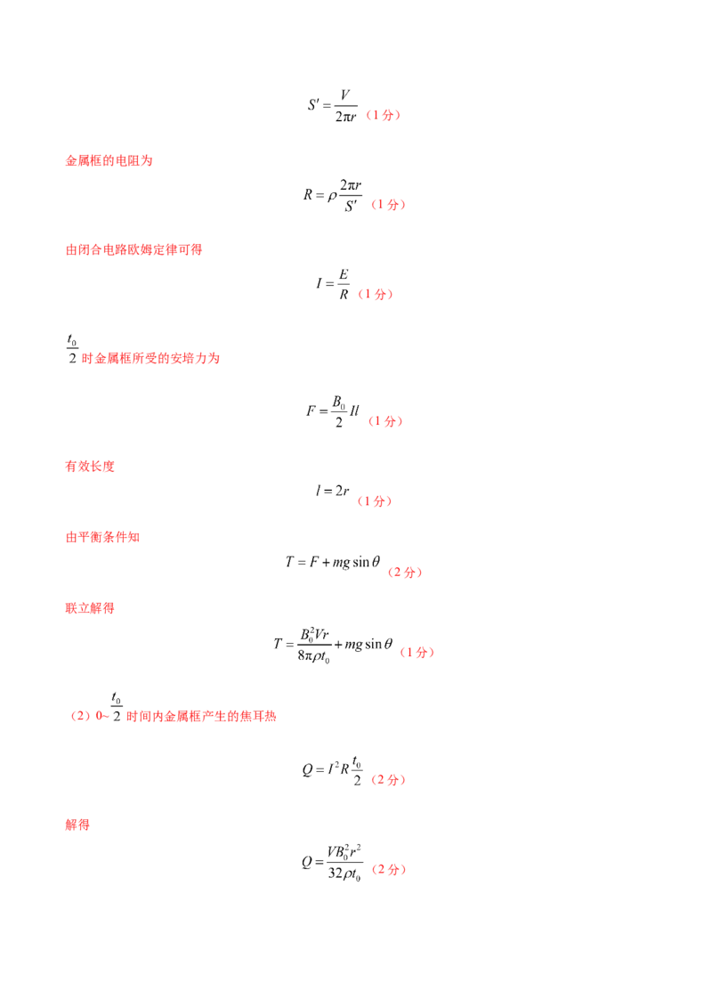 黄金卷04-赢在高考&middot;黄金8卷备战2024年高考物理模拟卷（全国卷专用）（参考答案）_2024高考押题卷_92024赢在高考全系列_赢在高考&middot;黄金8卷备战2024年高考物理模拟卷