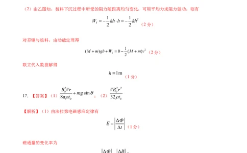 黄金卷04-赢在高考&middot;黄金8卷备战2024年高考物理模拟卷（全国卷专用）（参考答案）_2024高考押题卷_92024赢在高考全系列_赢在高考&middot;黄金8卷备战2024年高考物理模拟卷