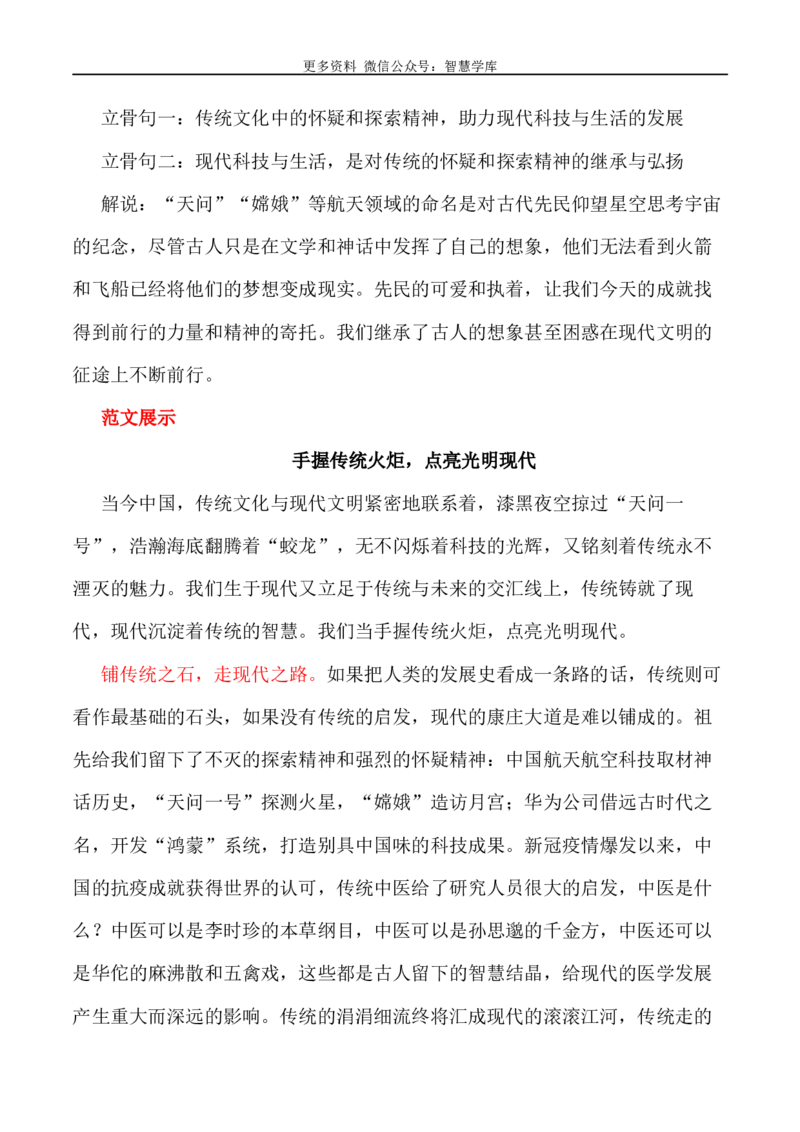 2024届高考作文押题34：&rdquo;传统元素与现代生活&ldquo;&rdquo;仓颉灵感不灭，华夏文明不老&ldquo;-2024年高考语文作文押题与热点素材必备_2024年5月_01按日期_28号
