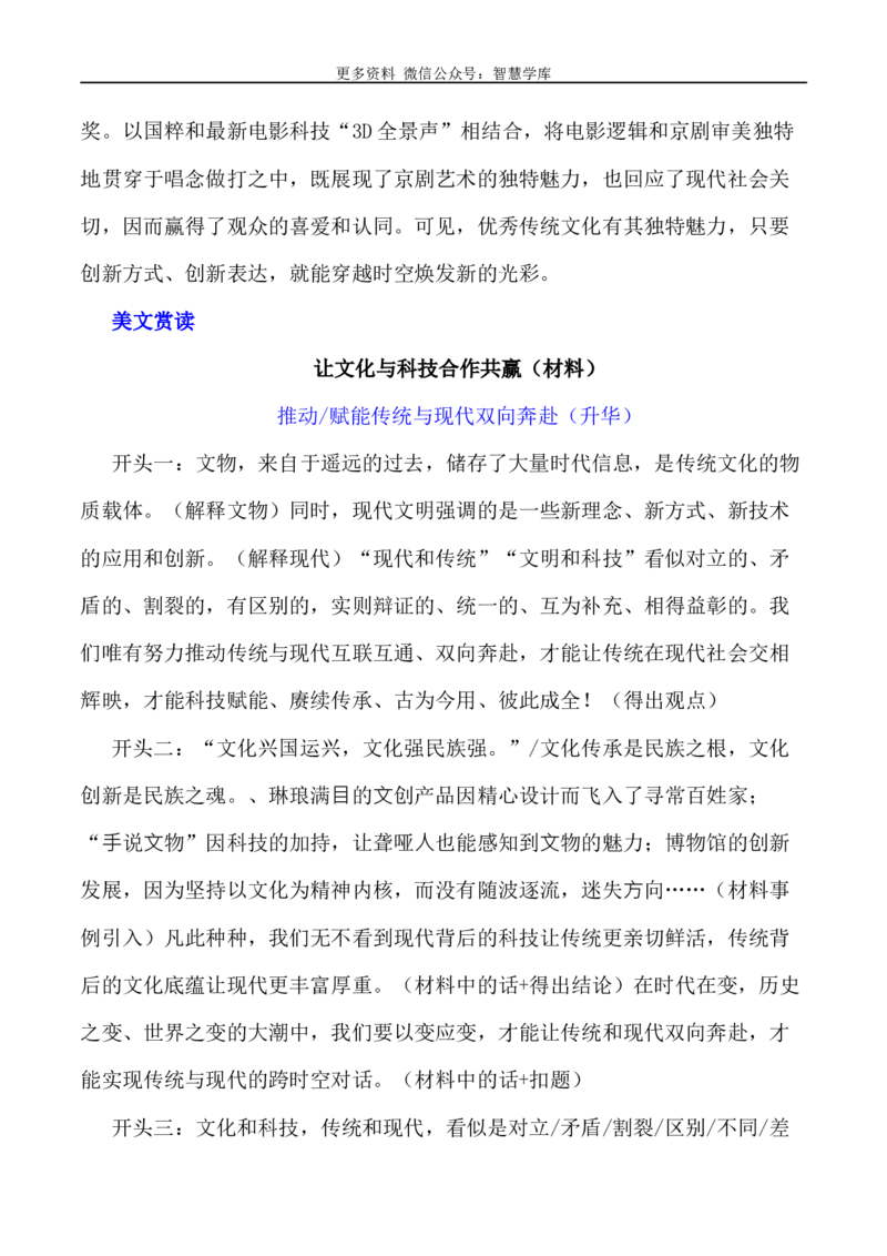 2024届高考作文押题34：&rdquo;传统元素与现代生活&ldquo;&rdquo;仓颉灵感不灭，华夏文明不老&ldquo;-2024年高考语文作文押题与热点素材必备_2024年5月_01按日期_28号