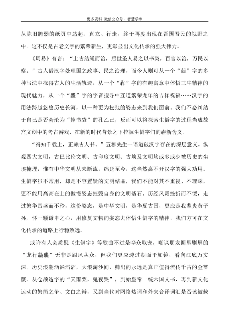 2024届高考作文押题34：&rdquo;传统元素与现代生活&ldquo;&rdquo;仓颉灵感不灭，华夏文明不老&ldquo;-2024年高考语文作文押题与热点素材必备_2024年5月_01按日期_28号