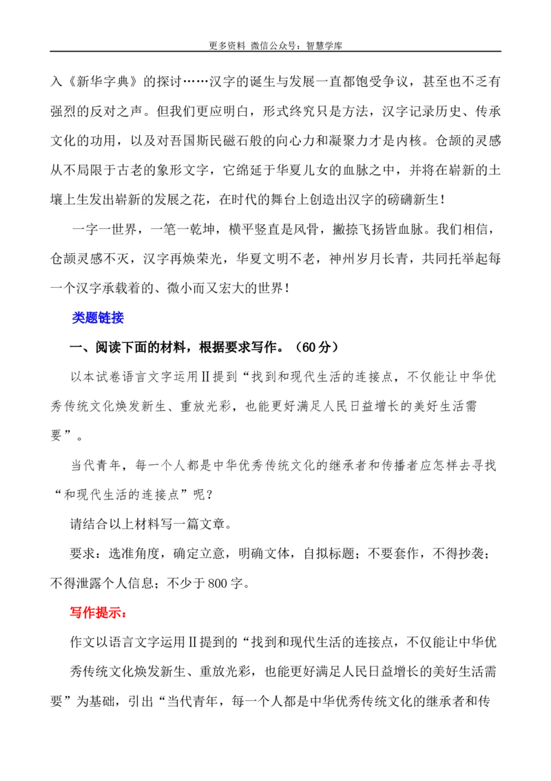 2024届高考作文押题34：&rdquo;传统元素与现代生活&ldquo;&rdquo;仓颉灵感不灭，华夏文明不老&ldquo;-2024年高考语文作文押题与热点素材必备_2024年5月_01按日期_28号