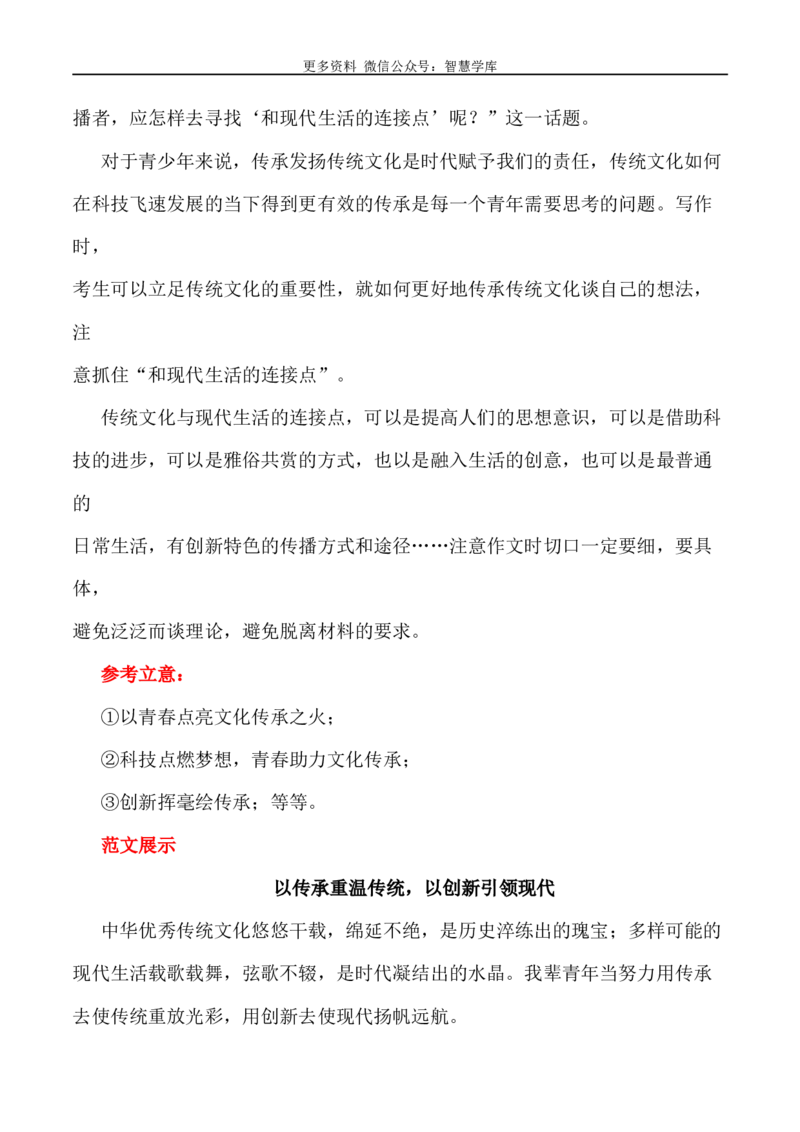 2024届高考作文押题34：&rdquo;传统元素与现代生活&ldquo;&rdquo;仓颉灵感不灭，华夏文明不老&ldquo;-2024年高考语文作文押题与热点素材必备_2024年5月_01按日期_28号
