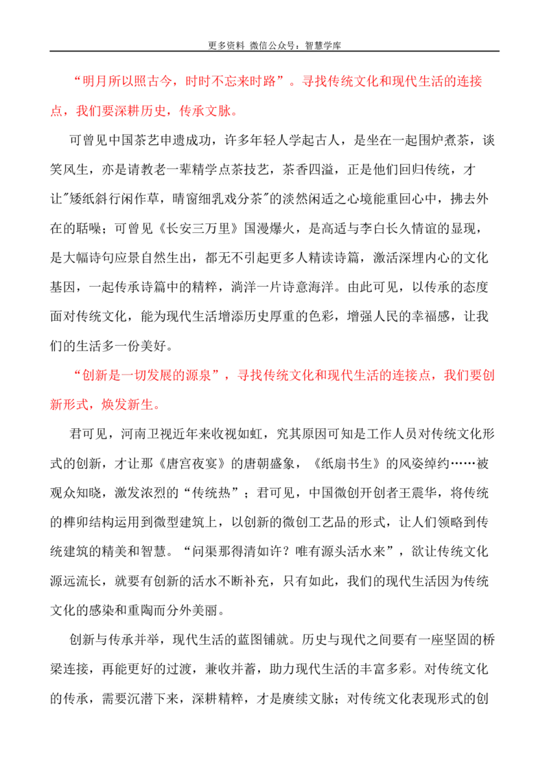 2024届高考作文押题34：&rdquo;传统元素与现代生活&ldquo;&rdquo;仓颉灵感不灭，华夏文明不老&ldquo;-2024年高考语文作文押题与热点素材必备_2024年5月_01按日期_28号