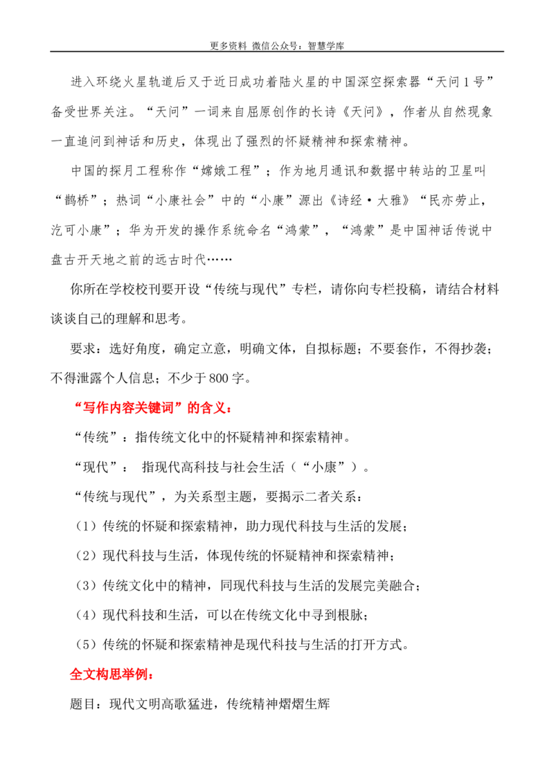 2024届高考作文押题34：&rdquo;传统元素与现代生活&ldquo;&rdquo;仓颉灵感不灭，华夏文明不老&ldquo;-2024年高考语文作文押题与热点素材必备_2024年5月_01按日期_28号