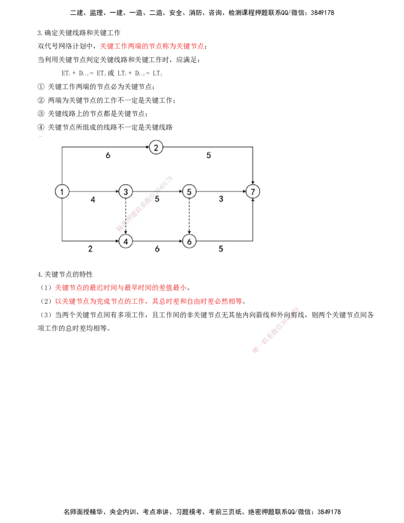 15-进度控制第三章-第三节-网络计划时间参数的计算（二）_监理工程师_2025监理工程师_2025年监理工程师SVIP_2025年监理土建控制SVIP_02-基础精讲✿高端面授✿深度强化_讲义