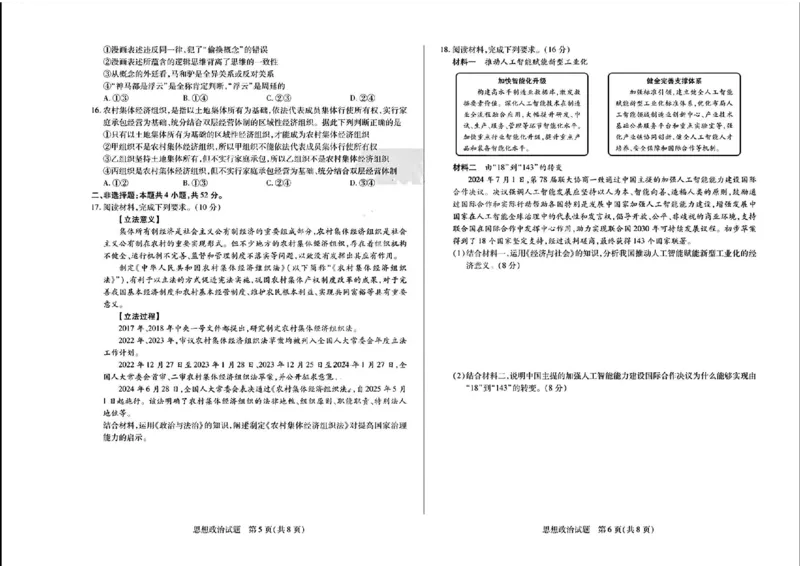 天一大联考2024-2025学年高三第一次考试政治试题（小高考）(1)_8月_240825天一小高考2024-2025学年（上）高三第一次考试