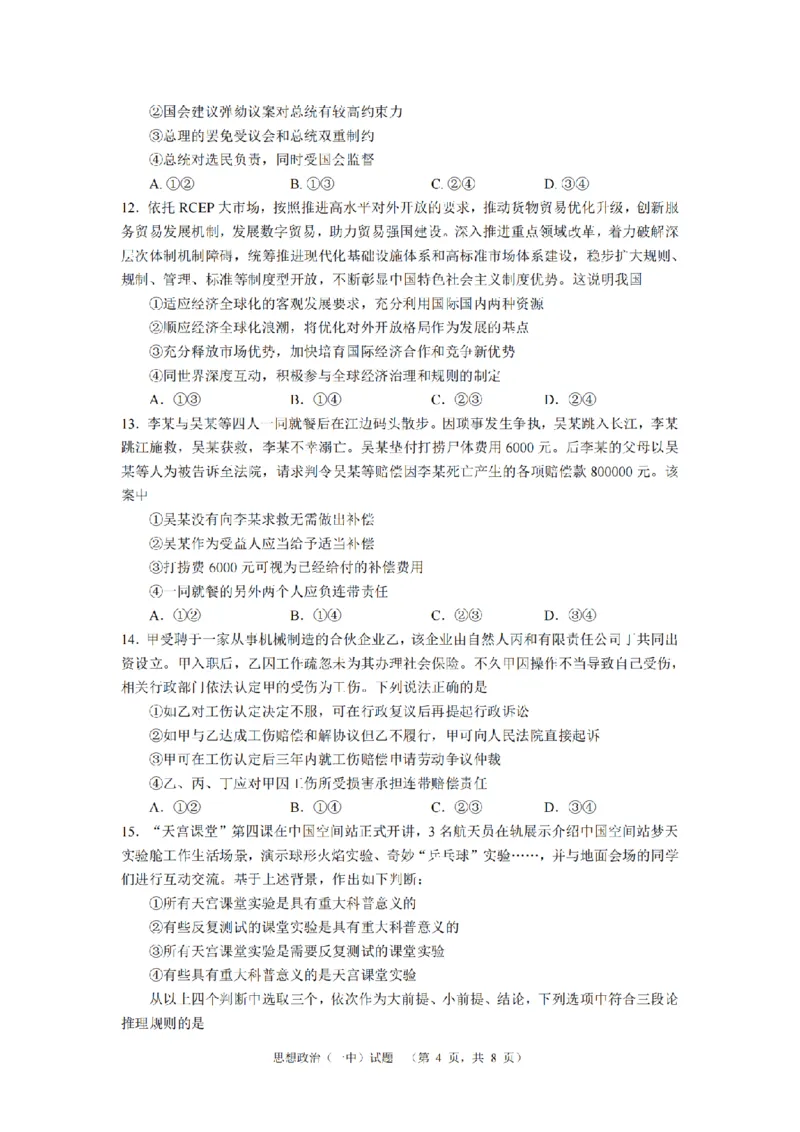 2024届湖南省长沙市第一中高三下学期高考适应性演练(一）政治_2024年3月_013月合集_2024届湖南省长沙市第一中高三下学期高考适应性演练（一）