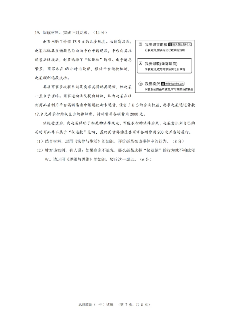 2024届湖南省长沙市第一中高三下学期高考适应性演练(一）政治_2024年3月_013月合集_2024届湖南省长沙市第一中高三下学期高考适应性演练（一）