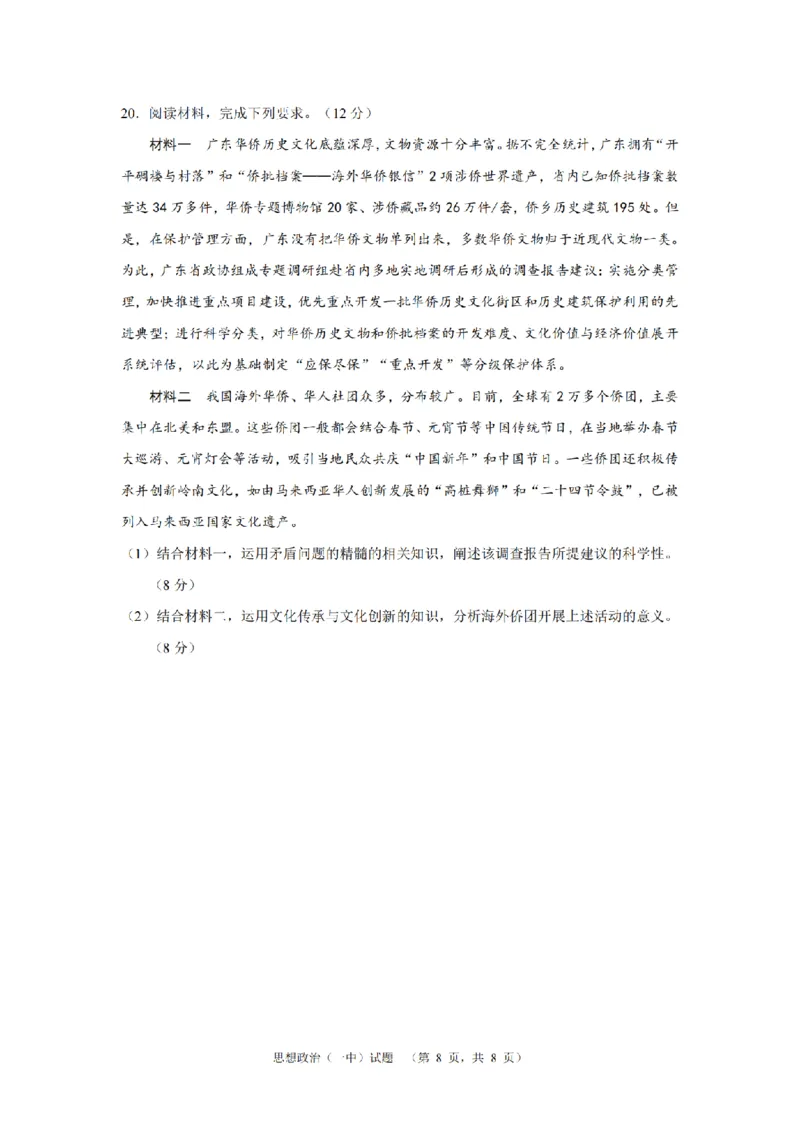 2024届湖南省长沙市第一中高三下学期高考适应性演练(一）政治_2024年3月_013月合集_2024届湖南省长沙市第一中高三下学期高考适应性演练（一）