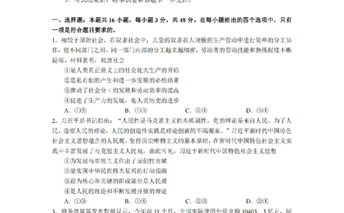 2024届湖南省长沙市第一中高三下学期高考适应性演练(一）政治_2024年3月_013月合集_2024届湖南省长沙市第一中高三下学期高考适应性演练（一）