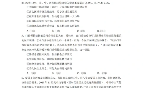 2024届湖南省长沙市第一中高三下学期高考适应性演练(一）政治_2024年3月_013月合集_2024届湖南省长沙市第一中高三下学期高考适应性演练（一）