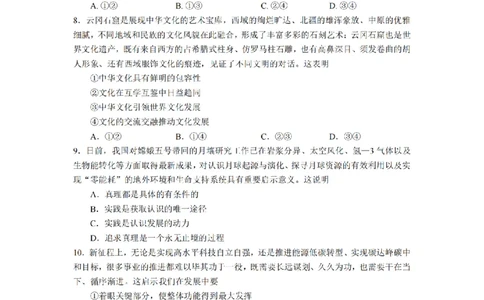 2024届湖南省长沙市第一中高三下学期高考适应性演练(一）政治_2024年3月_013月合集_2024届湖南省长沙市第一中高三下学期高考适应性演练（一）
