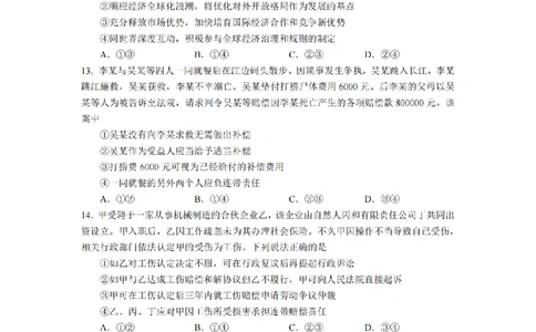 2024届湖南省长沙市第一中高三下学期高考适应性演练(一）政治_2024年3月_013月合集_2024届湖南省长沙市第一中高三下学期高考适应性演练（一）