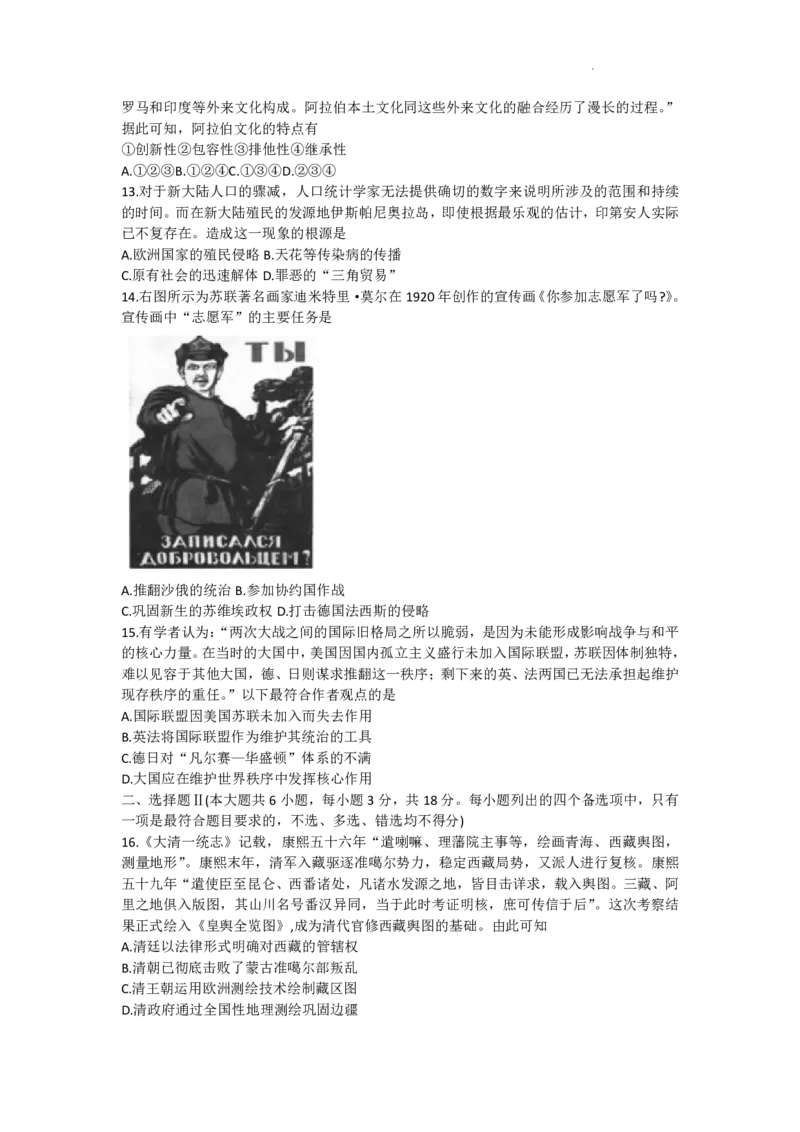 浙江省丽水市2023-2024学年高二下学期6月期末考试历史试题+答案_6月_240629浙江省丽水市2023-2024学年高二下学期6月期末考试