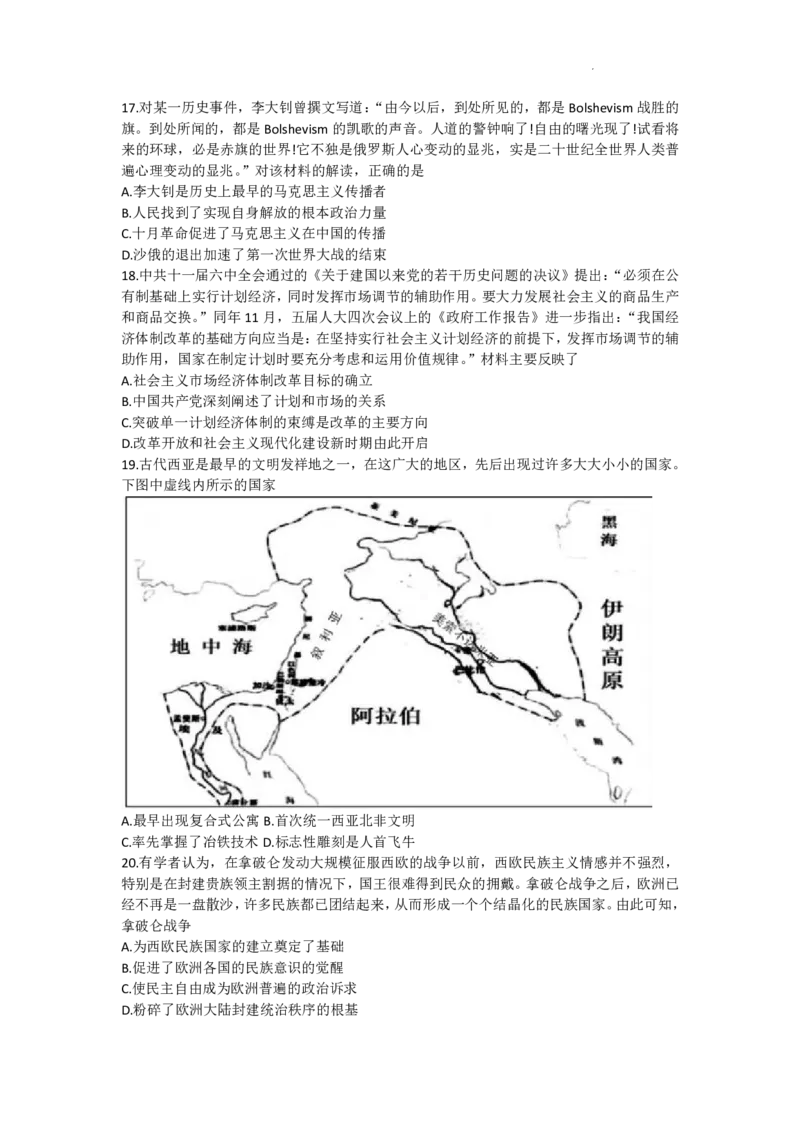浙江省丽水市2023-2024学年高二下学期6月期末考试历史试题+答案_6月_240629浙江省丽水市2023-2024学年高二下学期6月期末考试