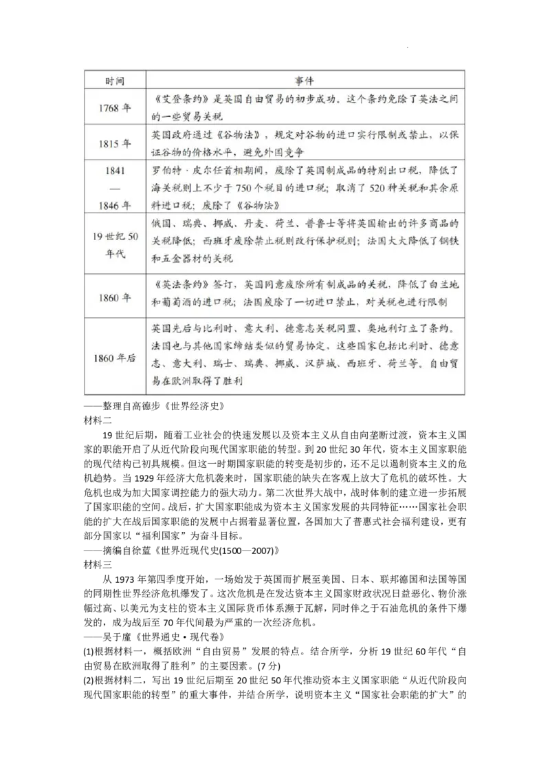 浙江省丽水市2023-2024学年高二下学期6月期末考试历史试题+答案_6月_240629浙江省丽水市2023-2024学年高二下学期6月期末考试