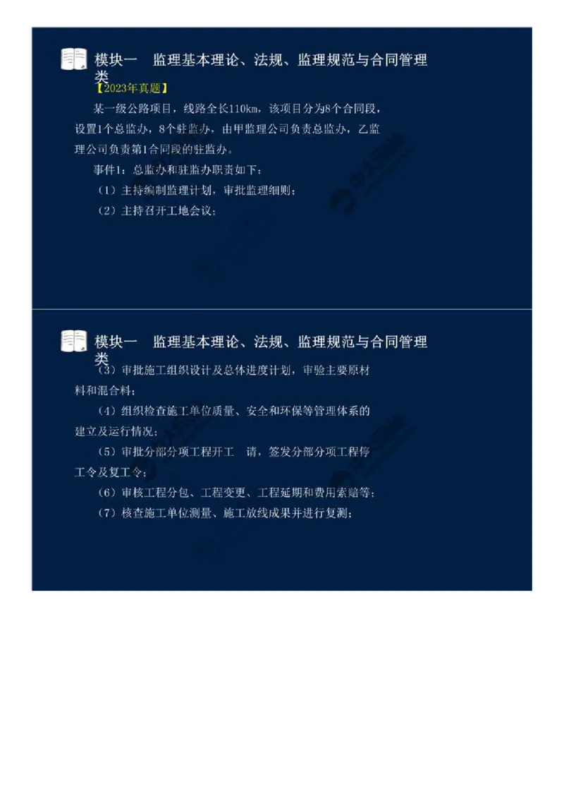 08.模块一-监理基本理论、法规、监理规范与合同管理类（八）.mp4_监理工程师_2025监理工程师_2025年监理工程师SVIP_2025年监理交通案例SVIP_02-基础精讲✿高端面授✿深度强化