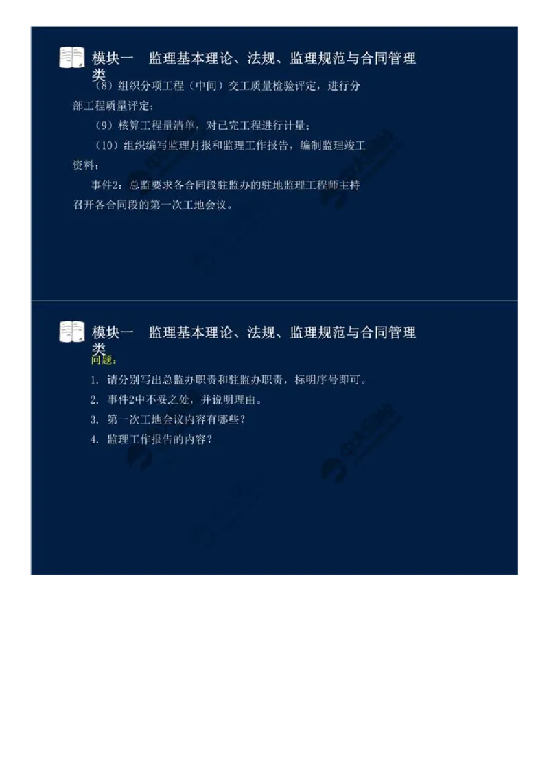 08.模块一-监理基本理论、法规、监理规范与合同管理类（八）.mp4_监理工程师_2025监理工程师_2025年监理工程师SVIP_2025年监理交通案例SVIP_02-基础精讲✿高端面授✿深度强化