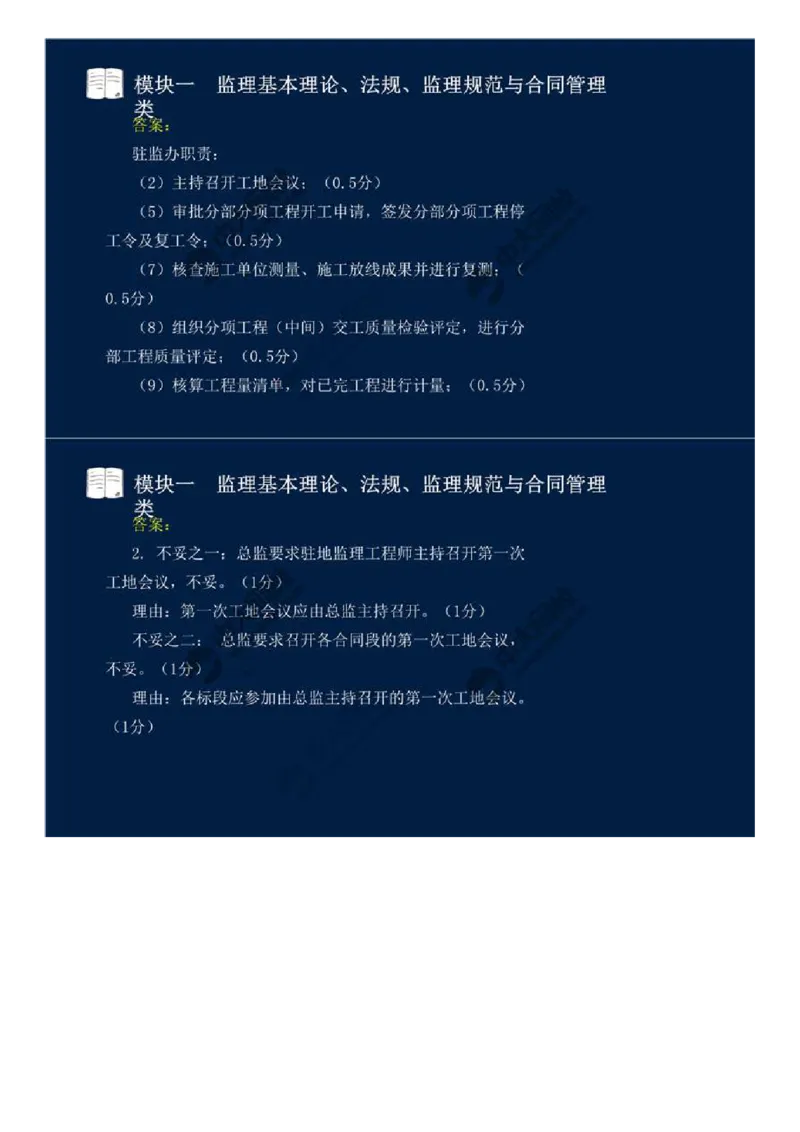 08.模块一-监理基本理论、法规、监理规范与合同管理类（八）.mp4_监理工程师_2025监理工程师_2025年监理工程师SVIP_2025年监理交通案例SVIP_02-基础精讲✿高端面授✿深度强化